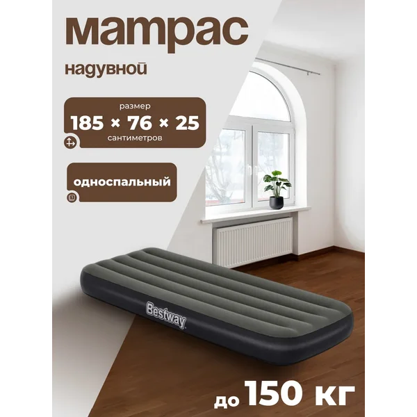 Матрас надувной односпальный 185x76x25 см