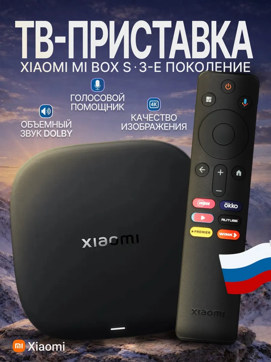 Смарт тв Приставка Mi Box S 3rd Gen 4K