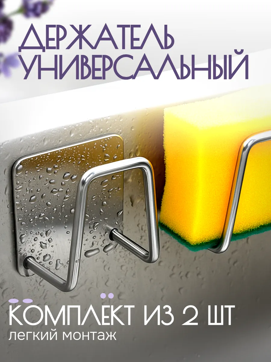 Держатель кухонный для губки в раковину 2 шт