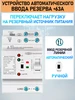 Автомат ввода резерва однофазный АВР для генератора 220 В TOMZN 295661355 купить за 2 870 ₽ в интернет‑магазине Wildberries