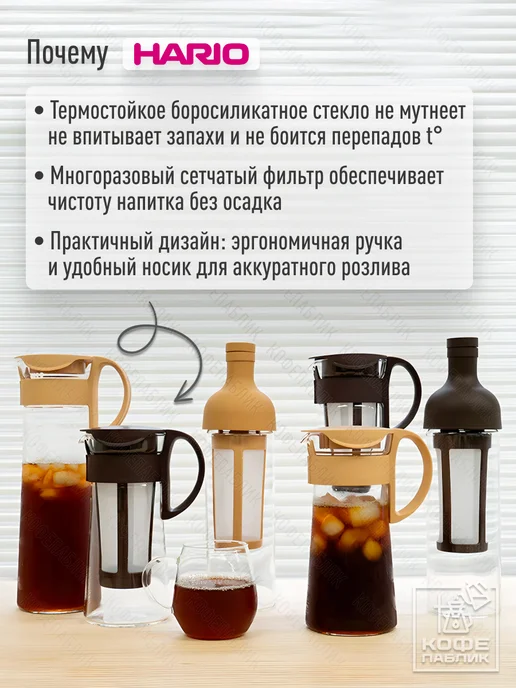 Hario Кофеварка Cold Brew Mizudashi MCPN-7CBR, 600 мл, коричневый, 600 мл, фото 2