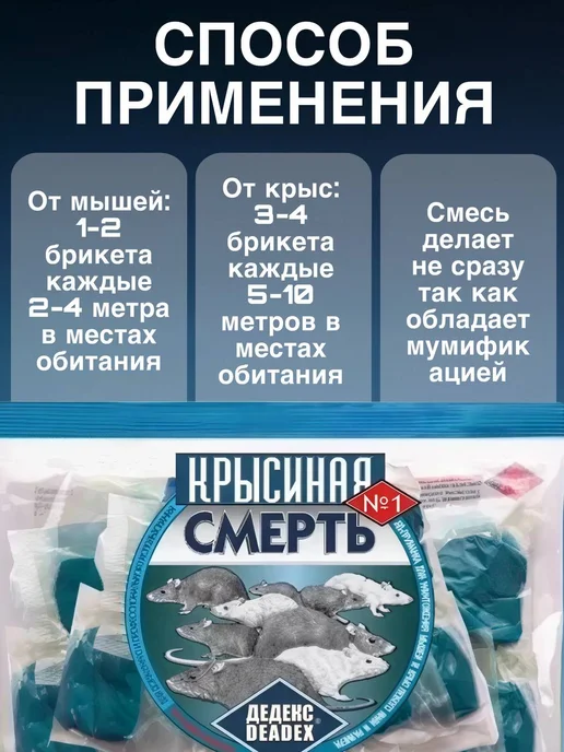 Средство от мышей и яд против крыс мумифицирующее 200 гр, 200 г, фото 3