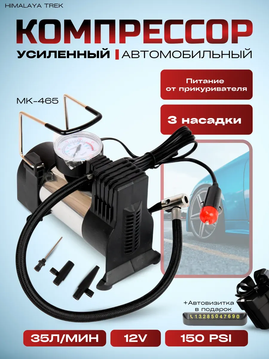 Насос автомобильный усиленный, от прикуривателя