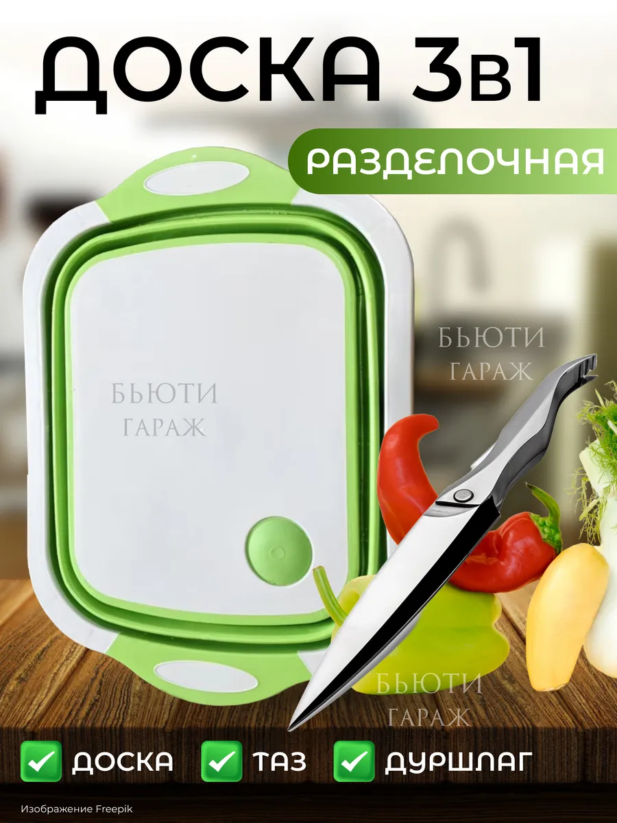 Разделочная доска + дуршлаг + миска