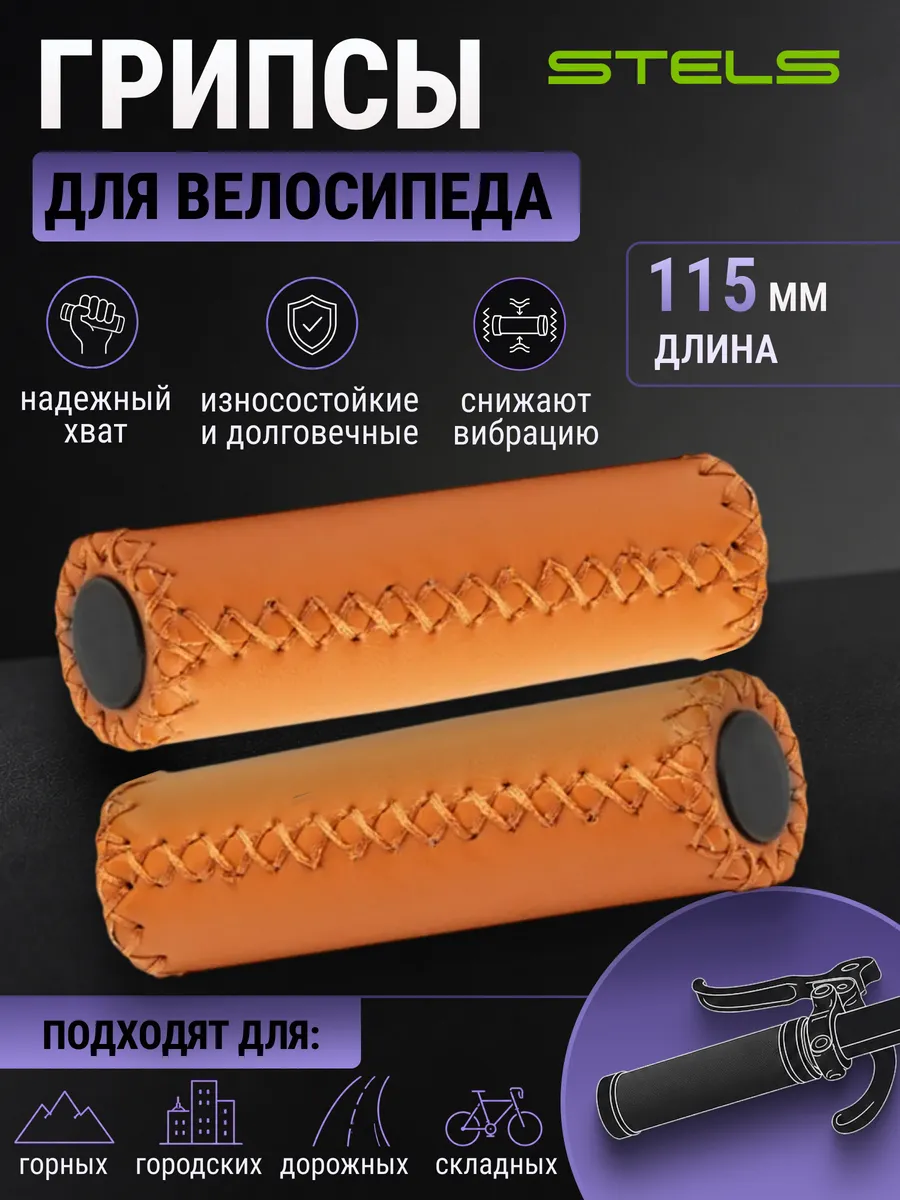Грипсы на руль велосипеда HBBT-009 115 мм