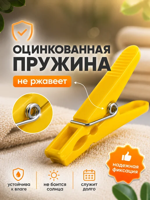 Прищепки бельевые уличные прочные набор 24 шт пластиковые, 24 шт, фото 2
