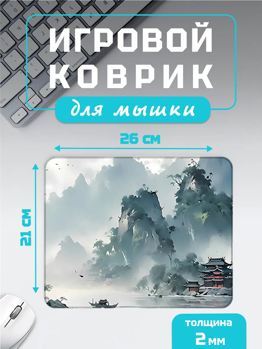 Коврик для мышки маленький "Горы"