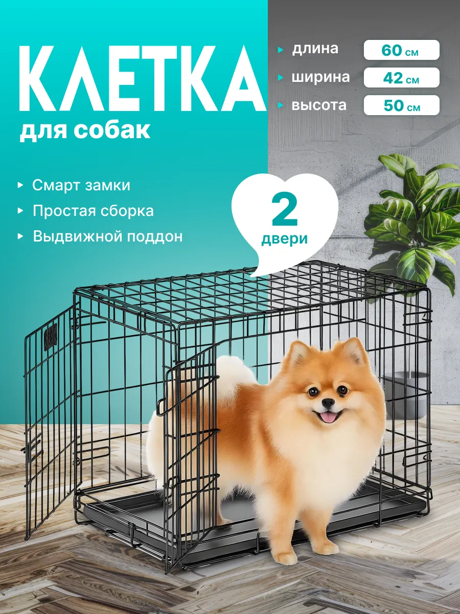 Клетка для собак (2 двери) 60x42х50 см / вольер для собак