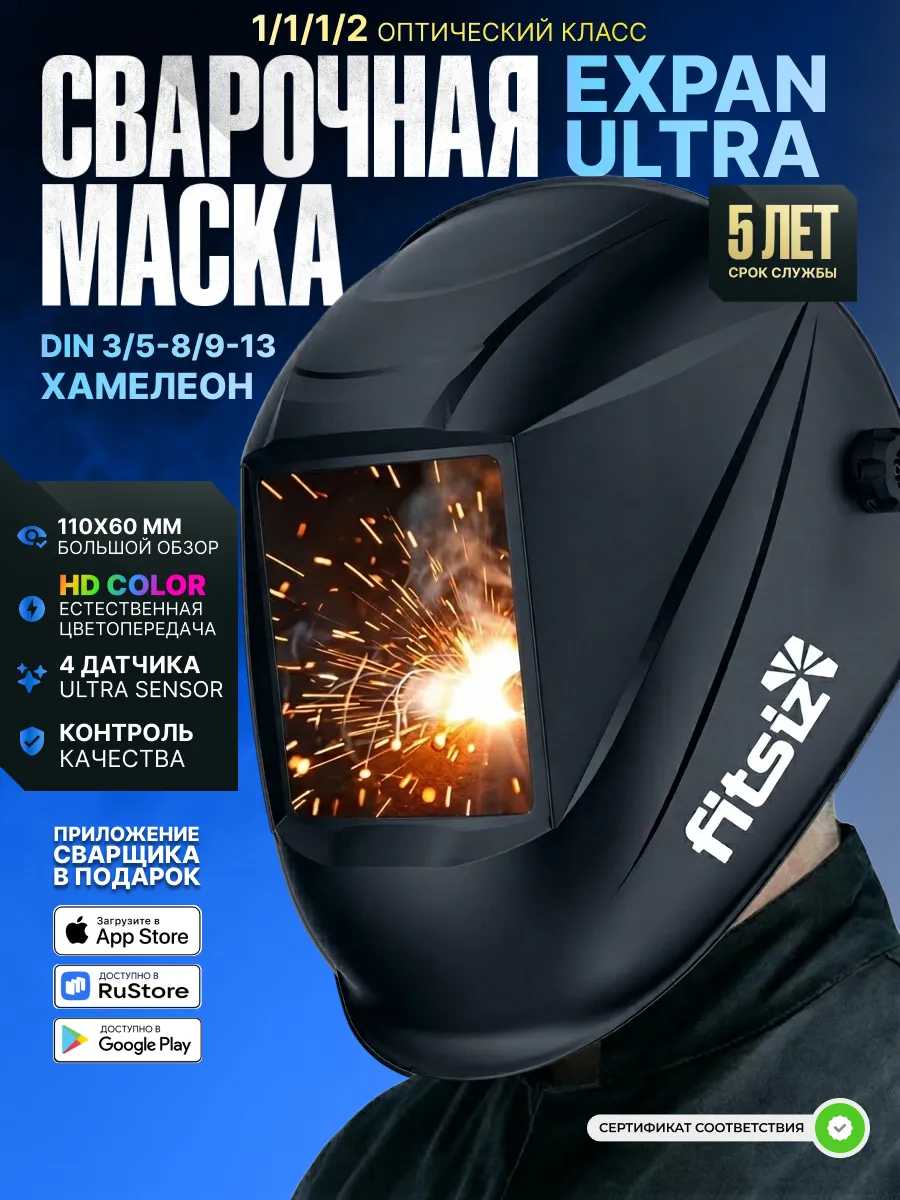 Сварочная маска хамелеон EXPAN ULTRA