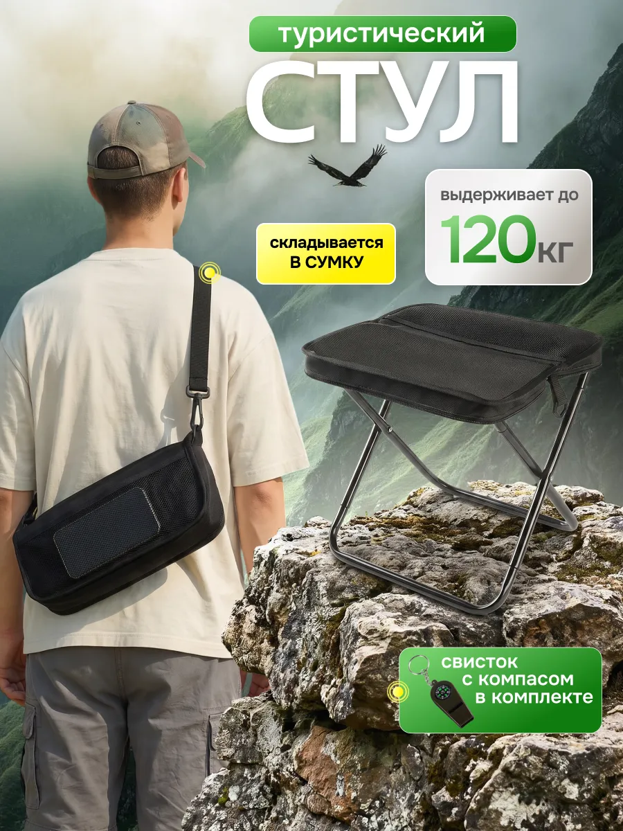 Стул туристический складной