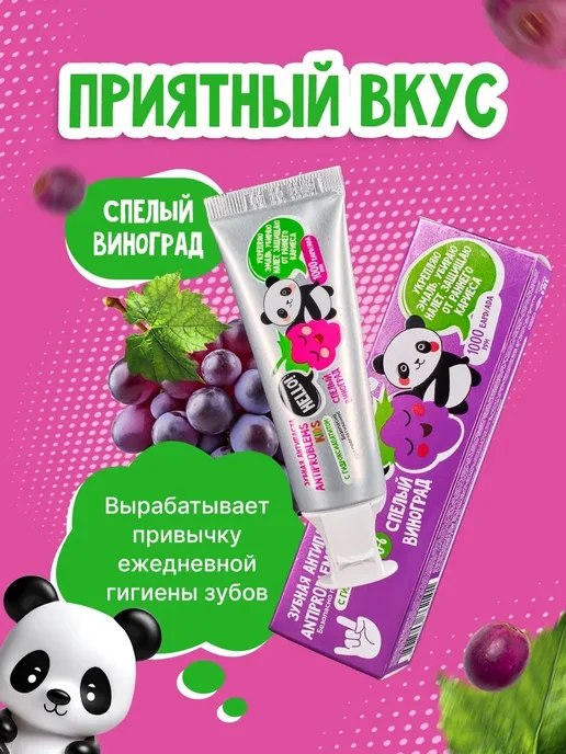 WOWEE Зубная паста детская KIDS Виноград 0-3-6 лет, 2 шт, 2 шт, фото 7