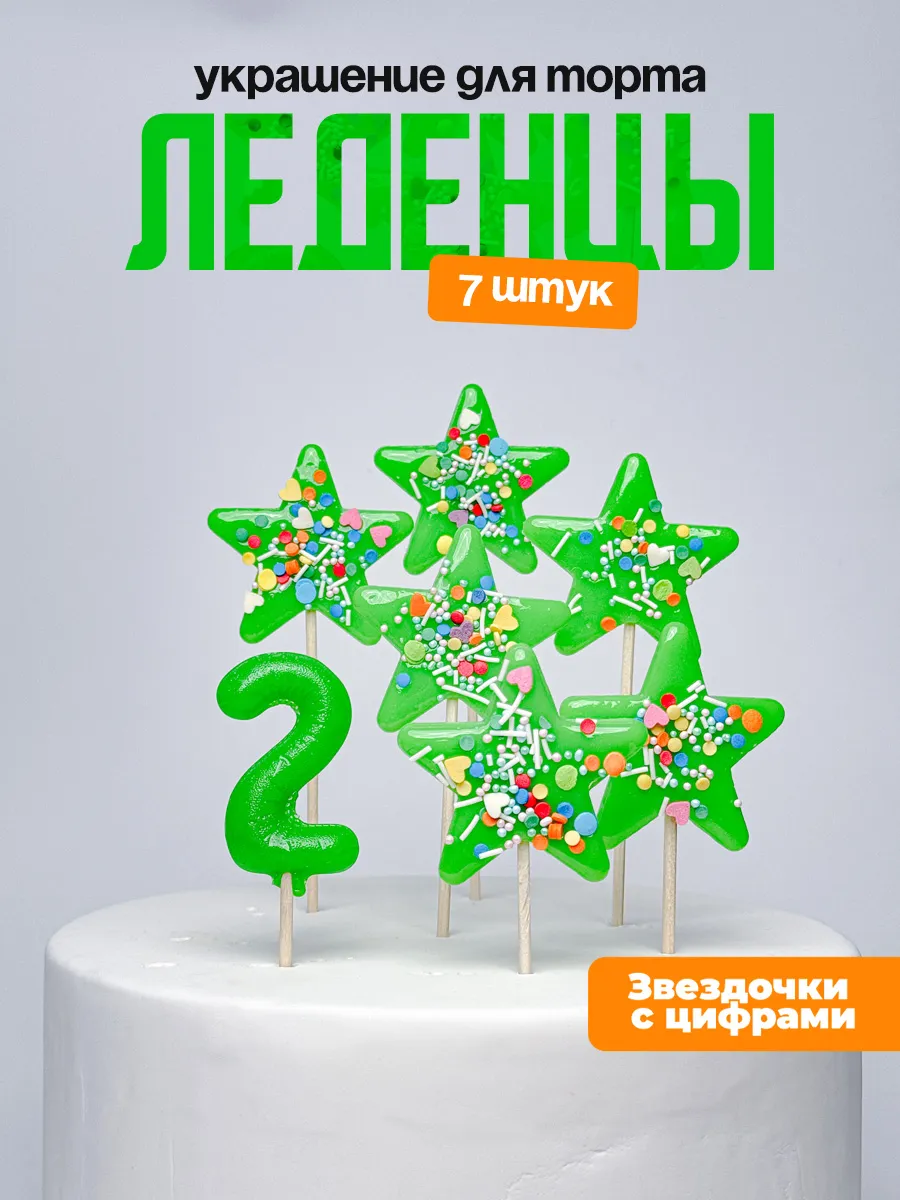Украшения для торта с цифрой 2. Леденец