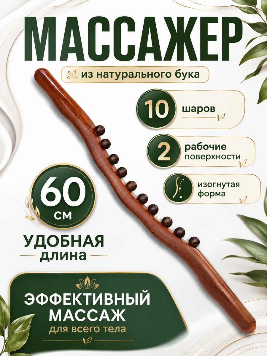 Антицеллюлитный деревянный массажёр гуаша для спины и тела