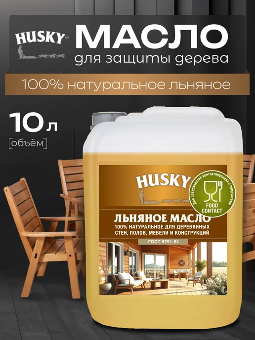 Husky Масло для дерева льняное 10л, 10 л