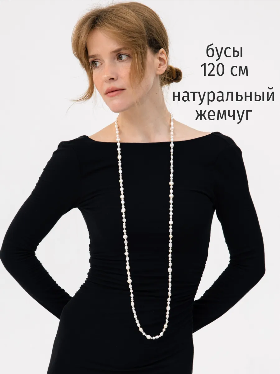 Длинные бусы жемчуг натуральный на шею ожерелье многослойное