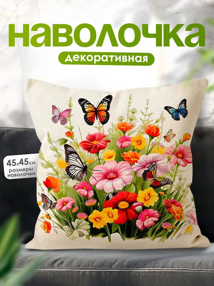 Наволочка декоративная чехол на подушку 45х45 см, 1 шт