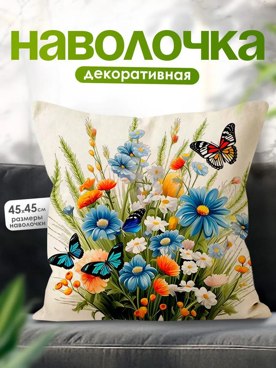 Наволочка декоративная чехол на подушку 45х45 см, 1 шт