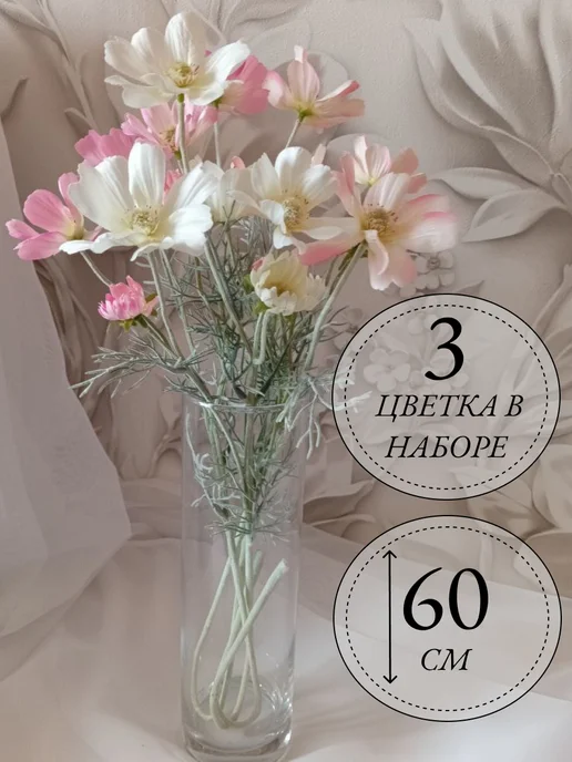 HelenGuru Искусственные цветы для декора, букет космей, белый, фото 2