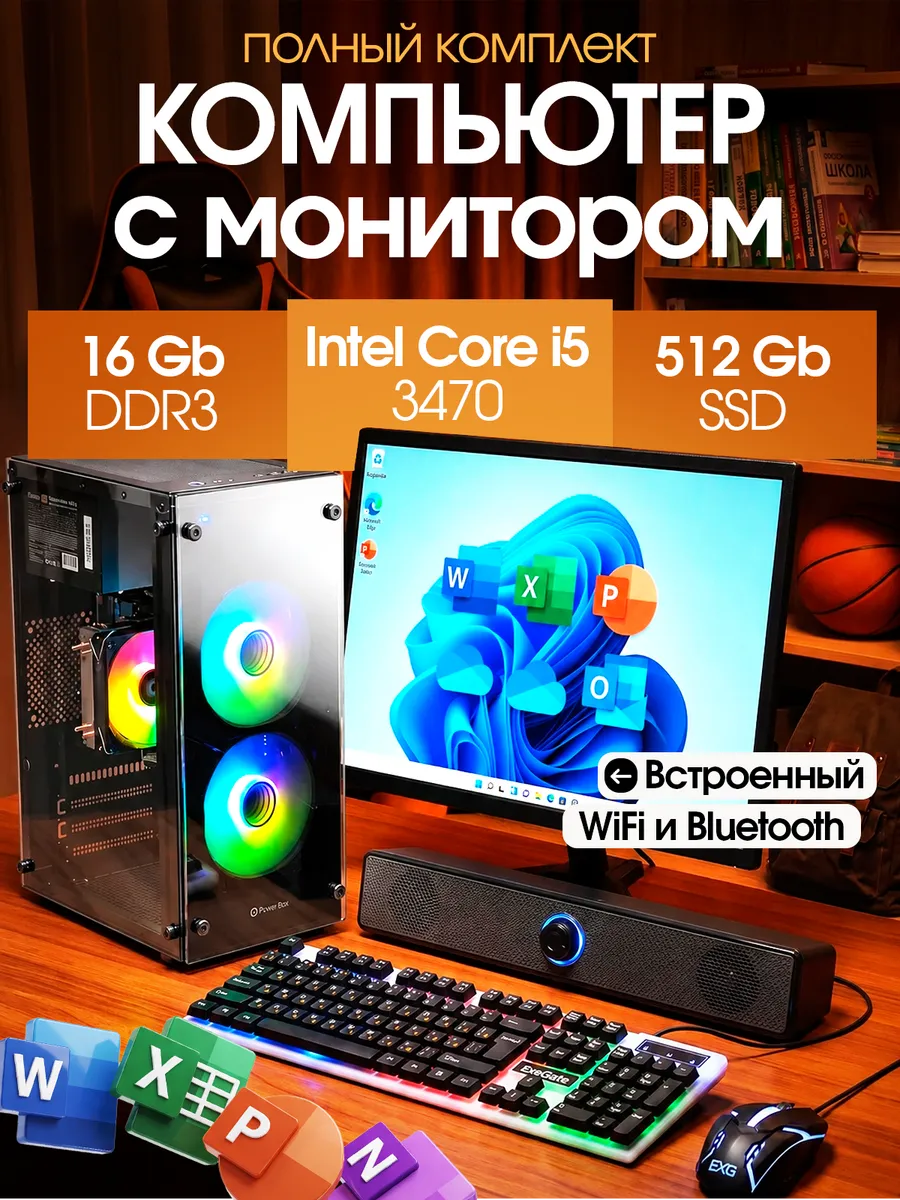 Компьютер с монитором i5-3470 16GB 512SSD в сборе