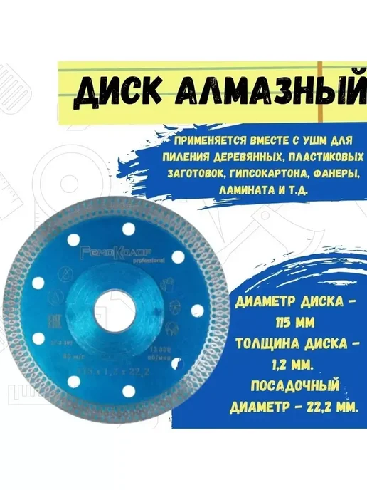 РемоКолор Круг отрезной алмазный 115х1,2х22,2мм. 37-3-303, 115x1.2x22.2 мм, фото 2