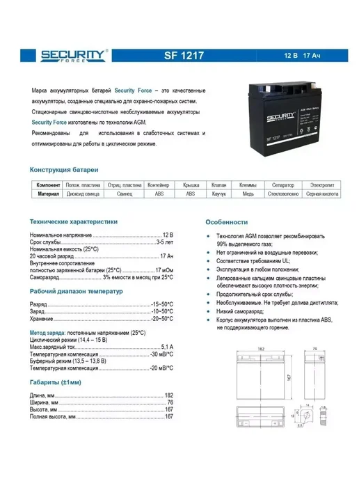 SECURITY FORCE Аккумуляторная батарея SF 1217 12B 17Ач. 4614030010010, вариант, фото 2