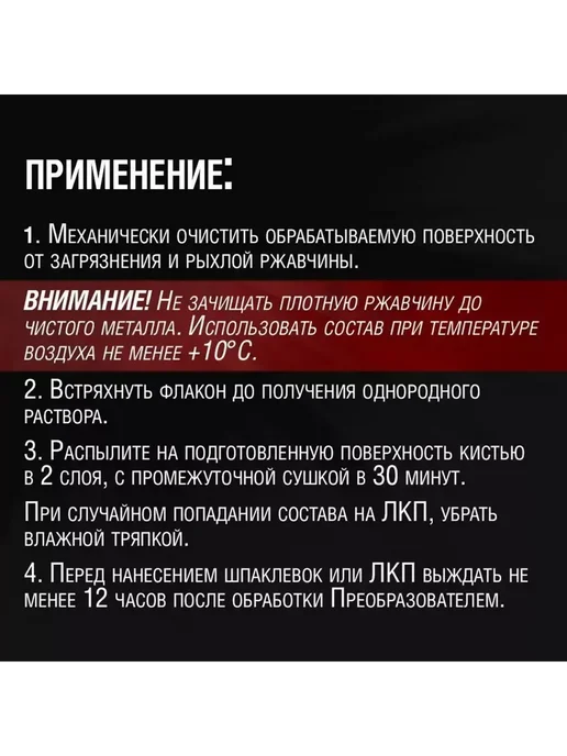 RUNWAY Преобразователь ржавчины с триггером 500мл. RW5046, 500 мл, фото 2