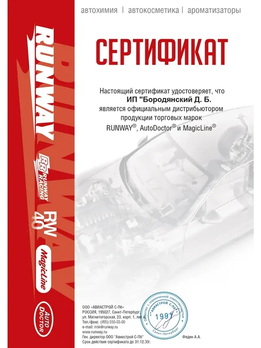 RUNWAY Преобразователь ржавчины с триггером 500мл. RW5046, 500 мл, фото 3