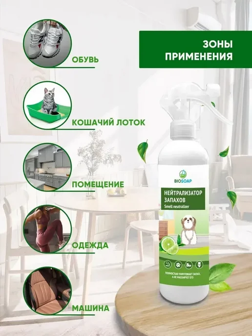 BIOSOAP АиС Нейтрализатор запахов Лайм и зеленый чай 500мл, 500 мл, фото 3