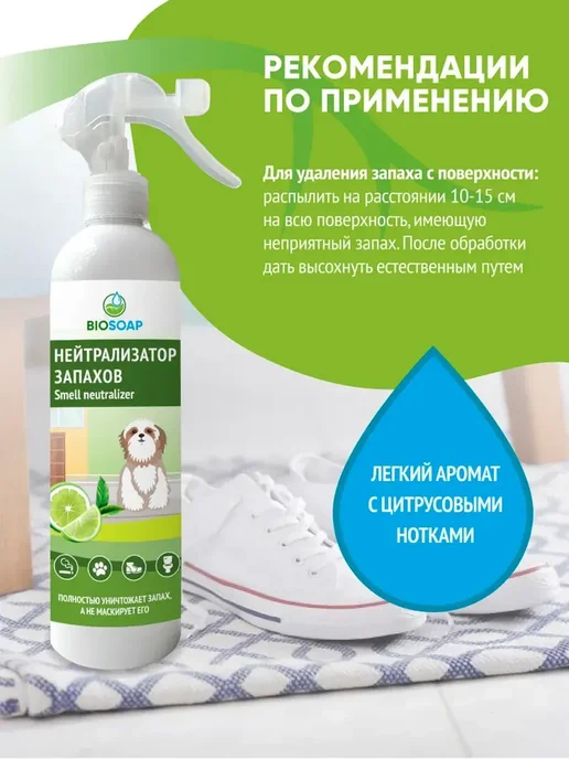 BIOSOAP АиС Нейтрализатор запахов Лайм и зеленый чай 500мл, 500 мл, фото 4
