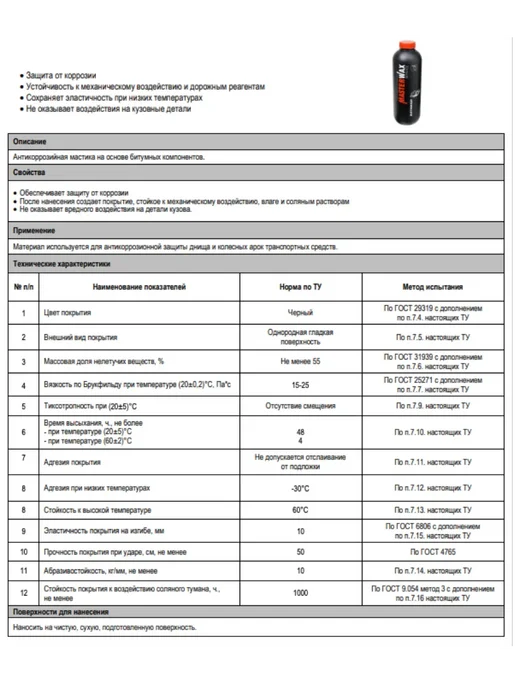 Набор для антикоррозийной обработки автомобиля. MW1801, 4,52 л, фото 5