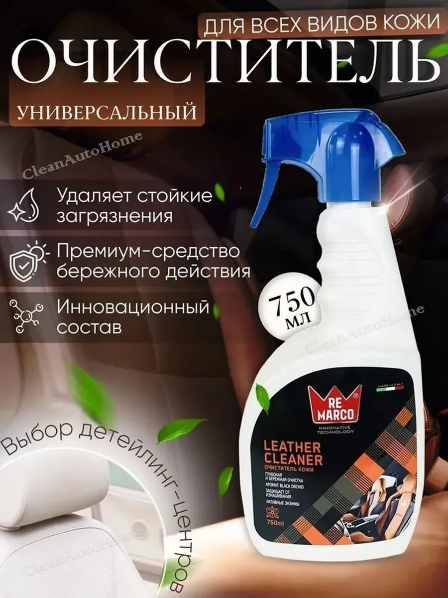 Очиститель кожи LEATHER CLEANER 750 мл RE MARCO RM-855