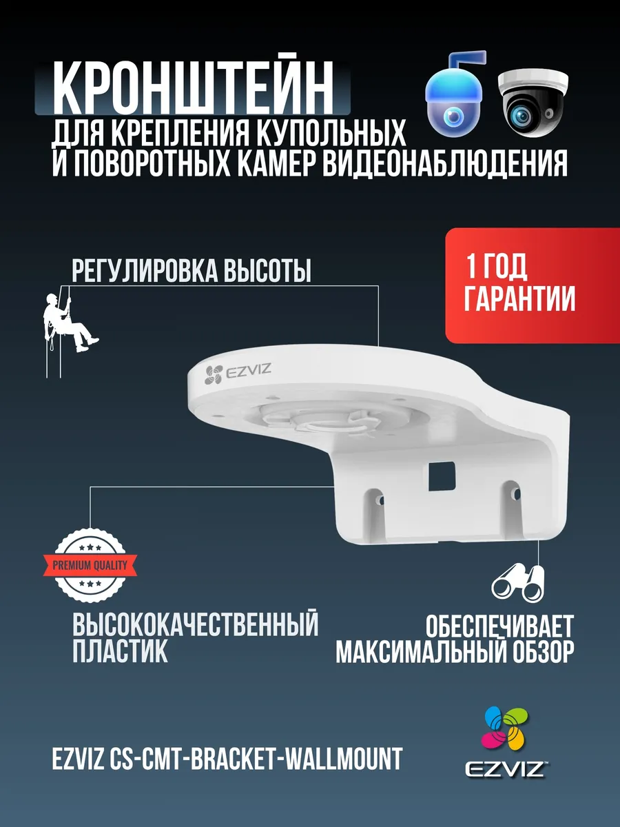 Кронштейн для крепления камер видеонаблюдения
