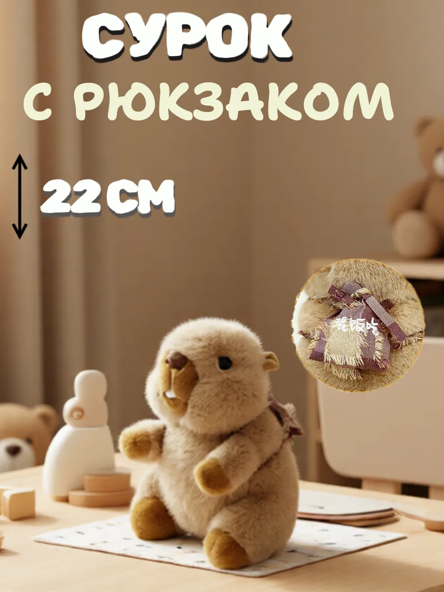 Мягкая игрушка сурок 22 см