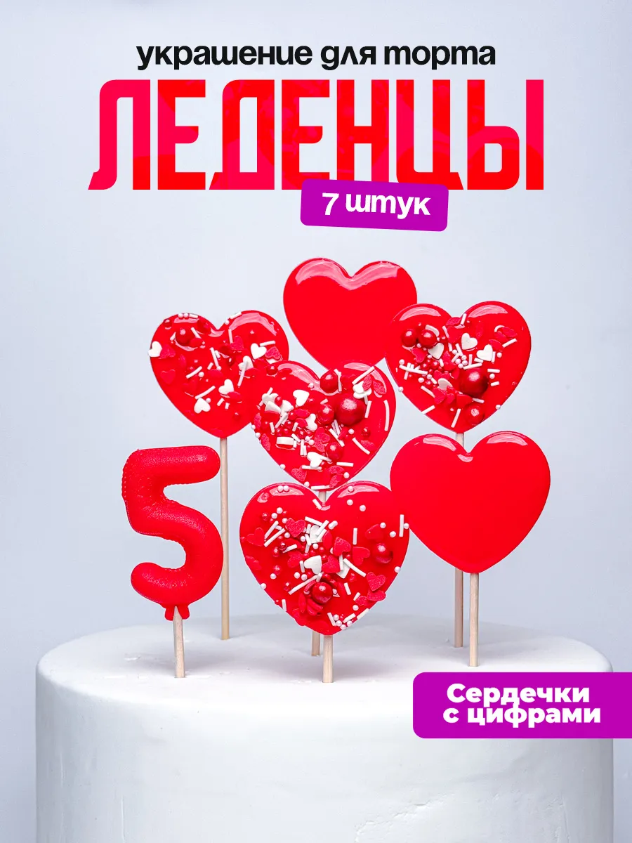 Леденцы для торта с цифрой 5. Украшения торта