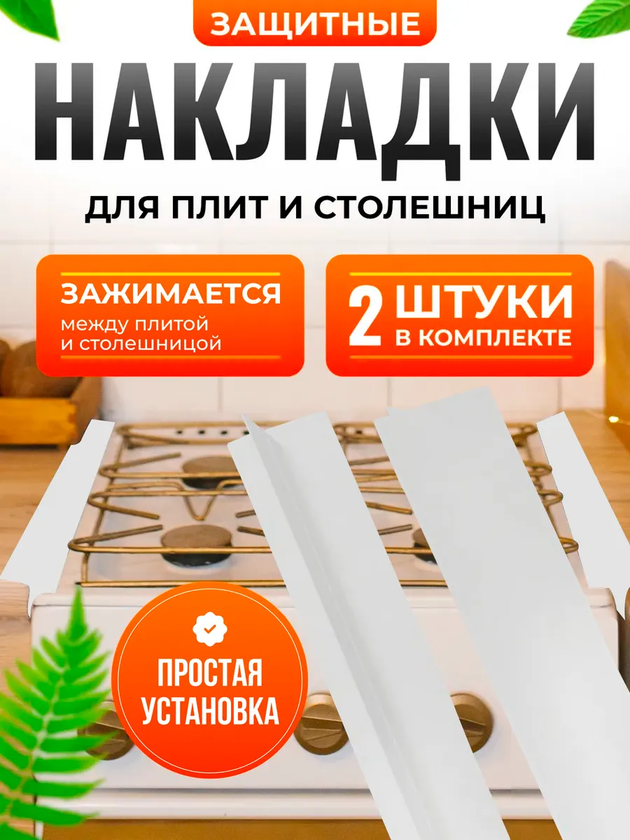 Защитная накладка на плиту столешницу