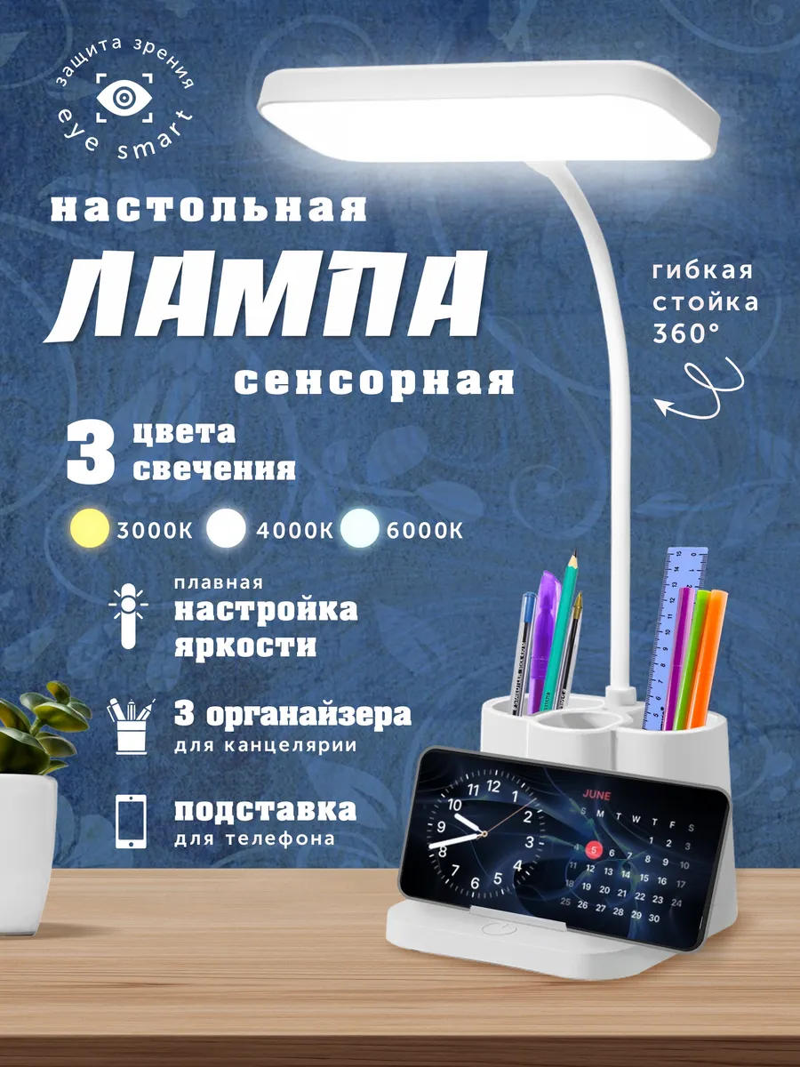 светильник настольный
