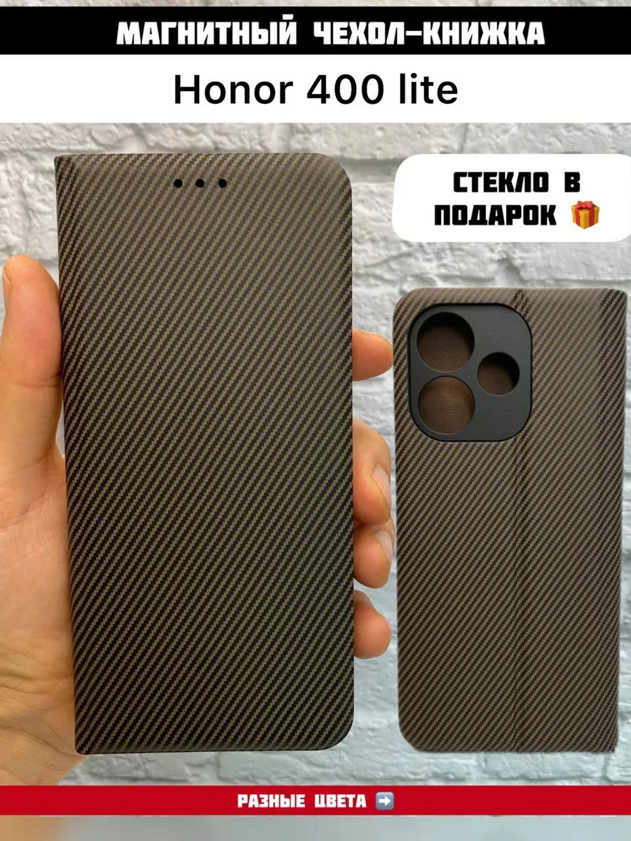 Чехол книжка для Honor 400 Lite "Карбон"