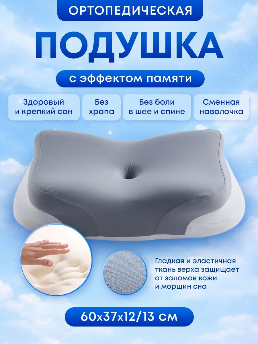 Подушка ортопедическая с эффектом памяти