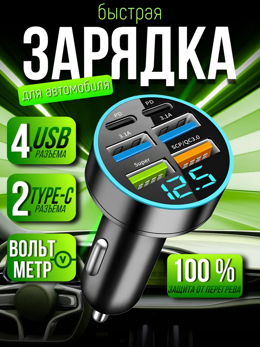 Быстрая зарядка в прикуриватель машины