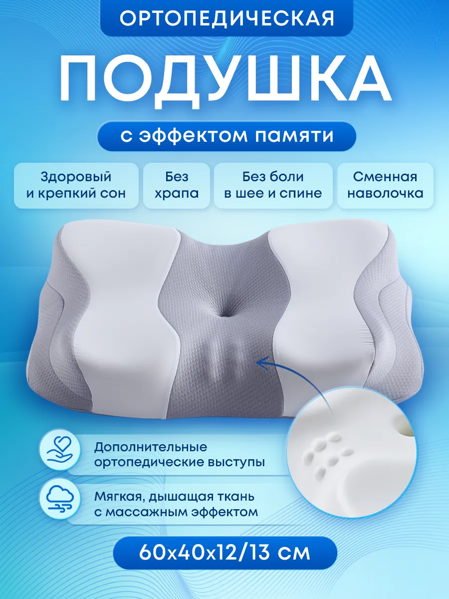 Подушка ортопедическая с эффектом памяти