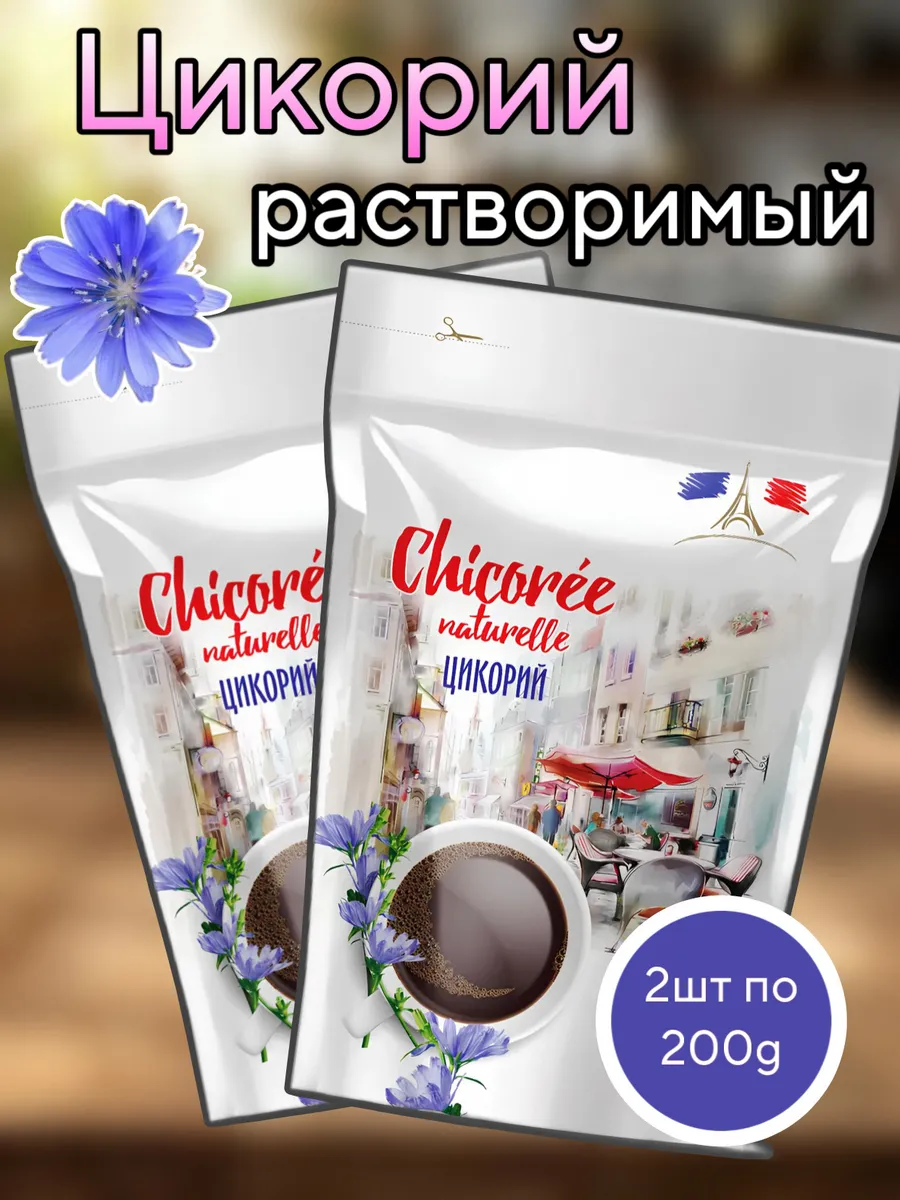 Цикорий натуральный, 2 шт. по 200г, растворимый