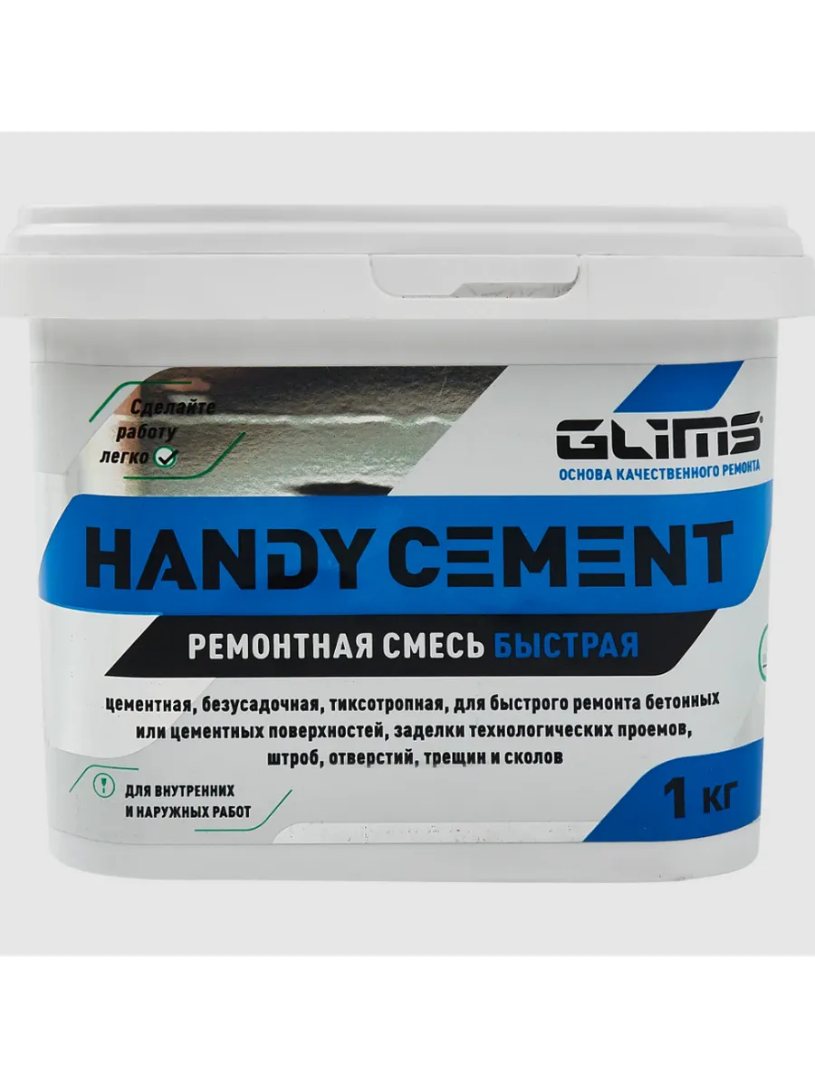 Ремонтная смесь цементная быстрая Glims Handycement 1 кг