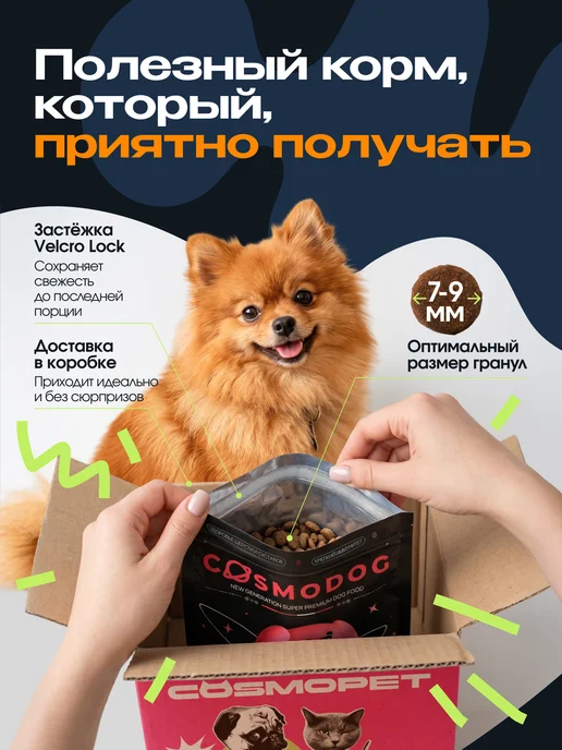 Сухой корм cosmodog Пробиотиком для собак, мелкие, ягненок, 5 кг, фото 2