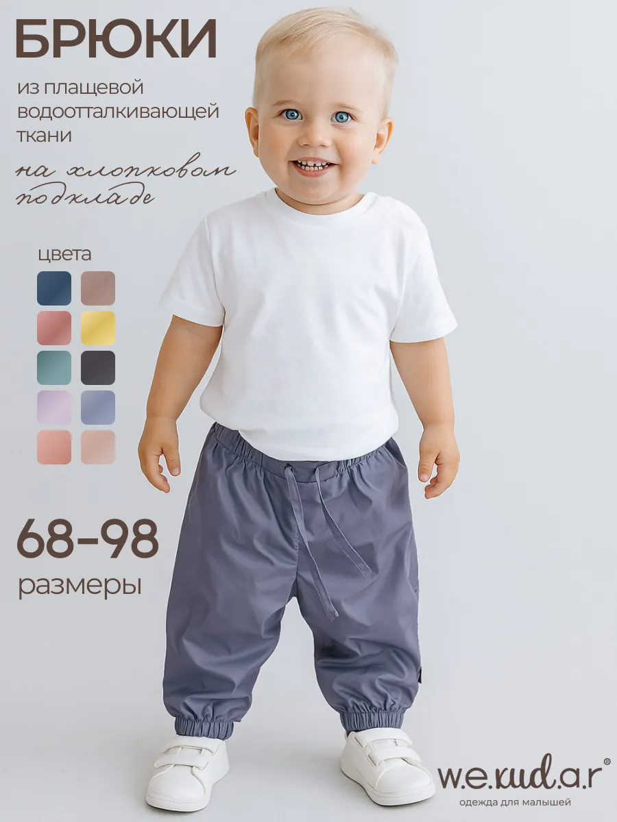 Брюки для детей