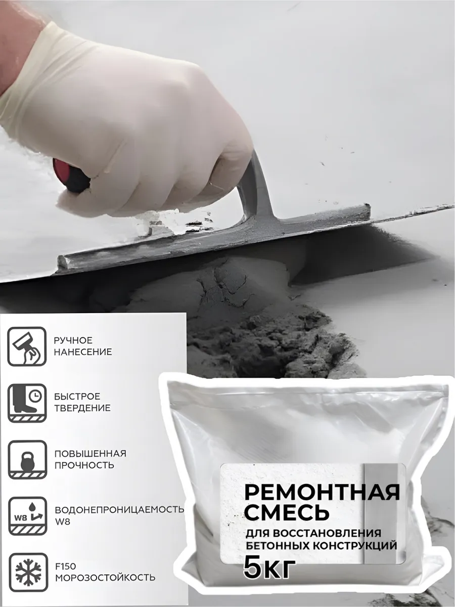 Ремонтная смесь для подготовки бетонных оснований 5кг