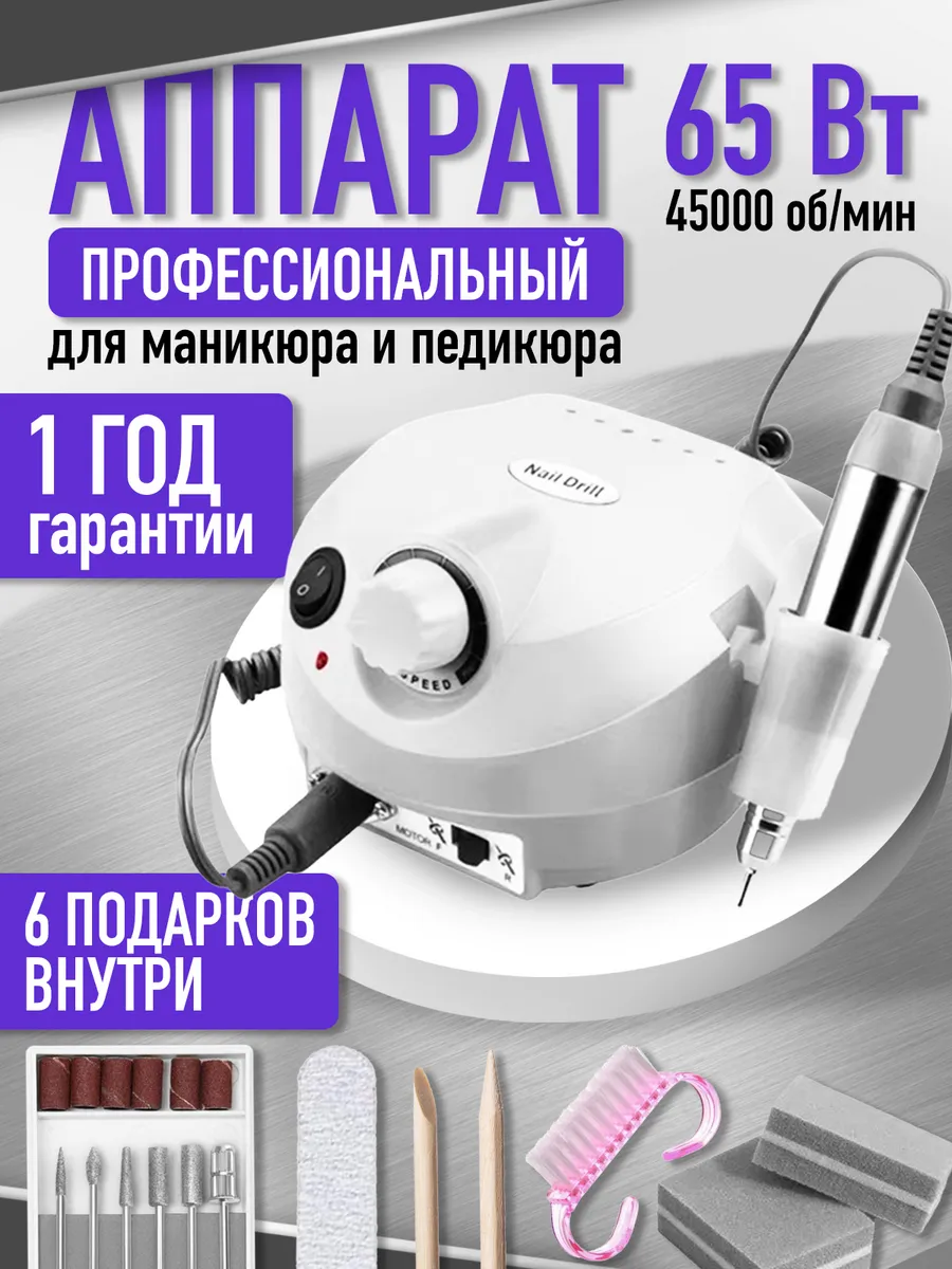 Аппарат для маникюра и педикюра