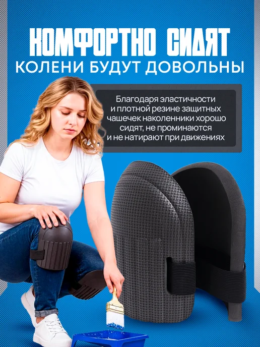 AnRi-Building Наколенники строительные для сада и огорода защитные, вариант, фото 2