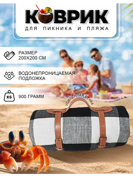 MARKBOSS Пляжный коврик 200х200 одеяло для пляжа, 200x200