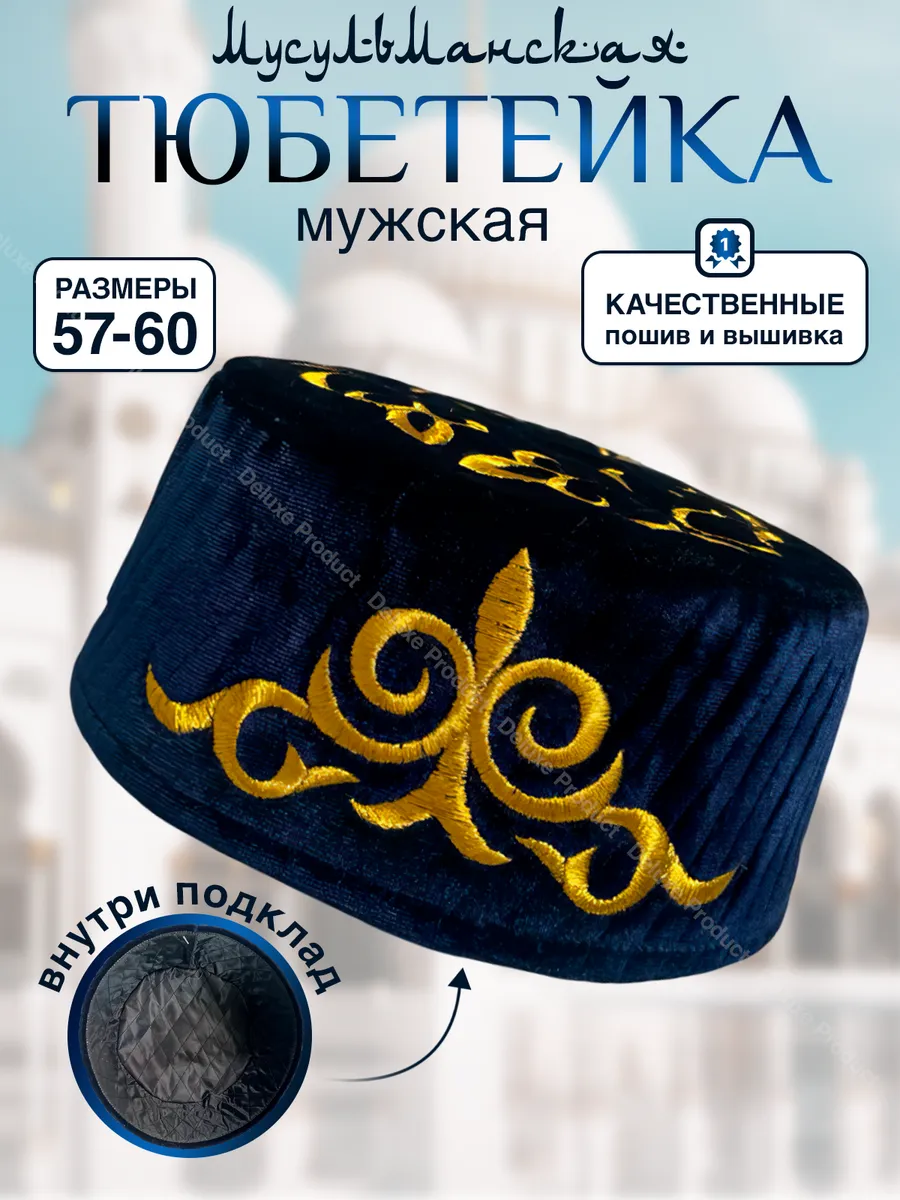 Тюбетейка татарская
