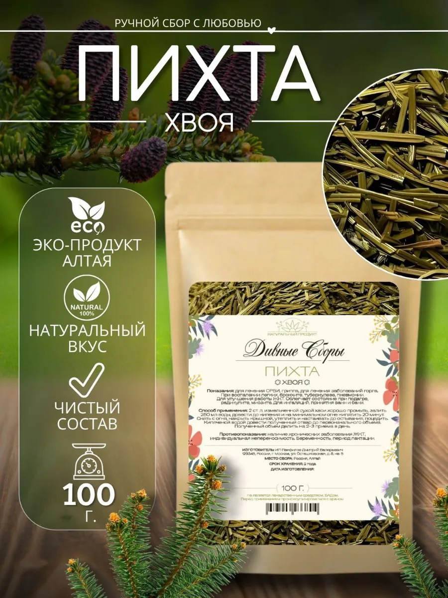 Пихта хвоя 100 гр